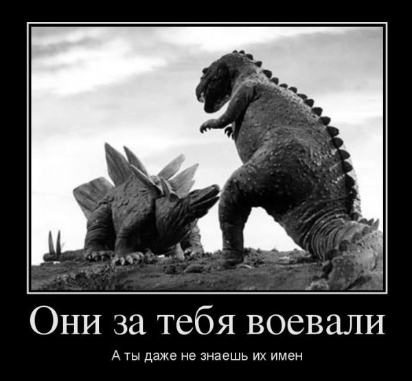 Динозавры демотиваторы
