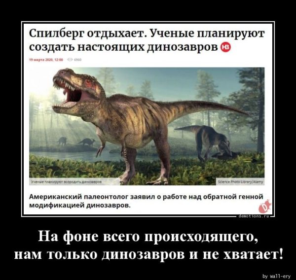 Мемы про коронавирус и динозавров