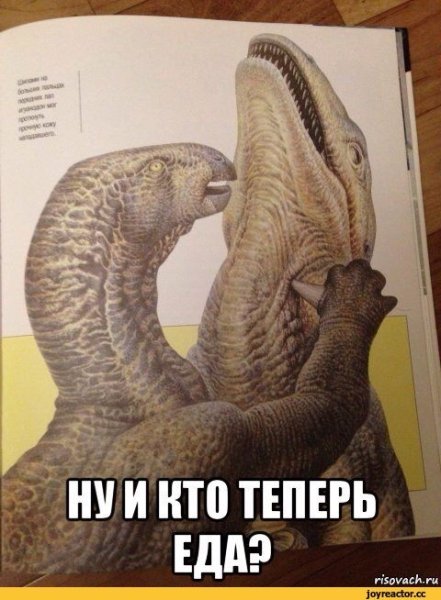 Динозавры приколы