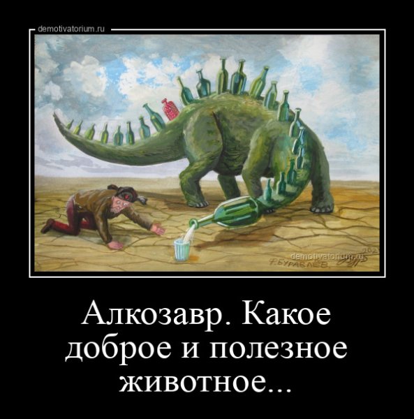 Динозавры демотиваторы