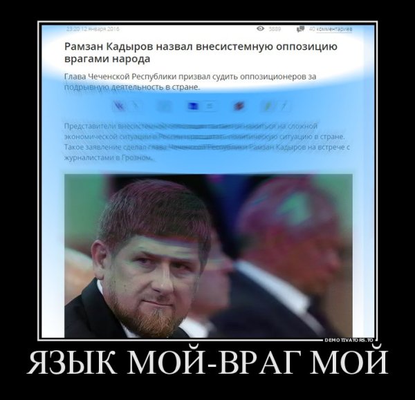 Демотиваторы про Кадырова