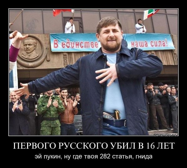 Демотиваторы про Кадырова