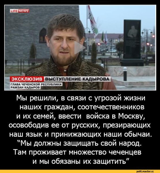 Рамзан Кадыров о русских