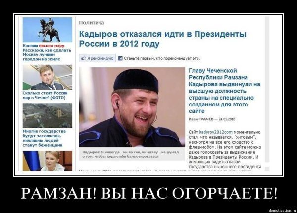 Шамиль Басаев и Кадыров