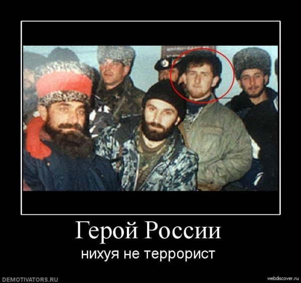 Демотиваторы про Рамзана
