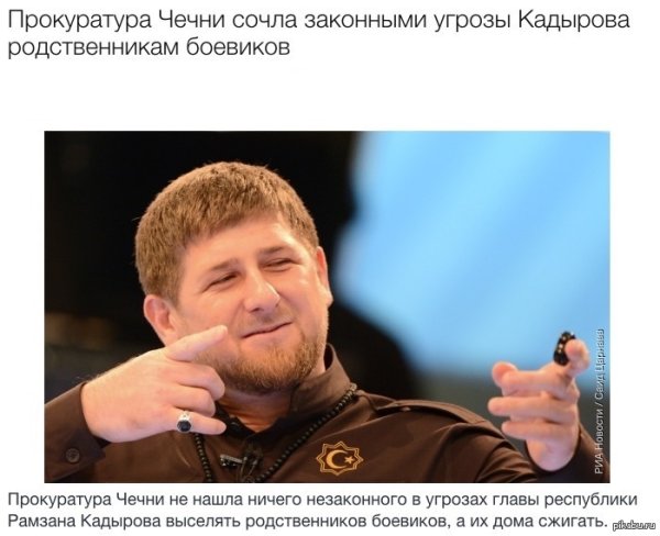 Ямадаев и Кадыров