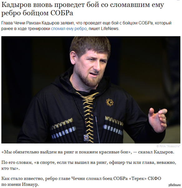 Рамзан Кадыров ауф
