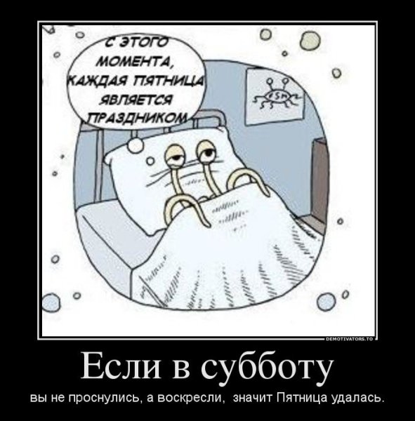 Суббота демотиватор