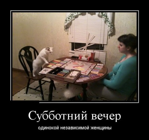 Субботнее утро демотиваторы