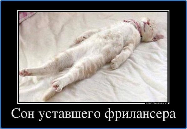 Выздоровел демотиватор