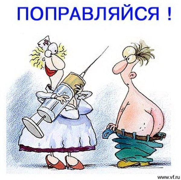 Карикатуры про больных