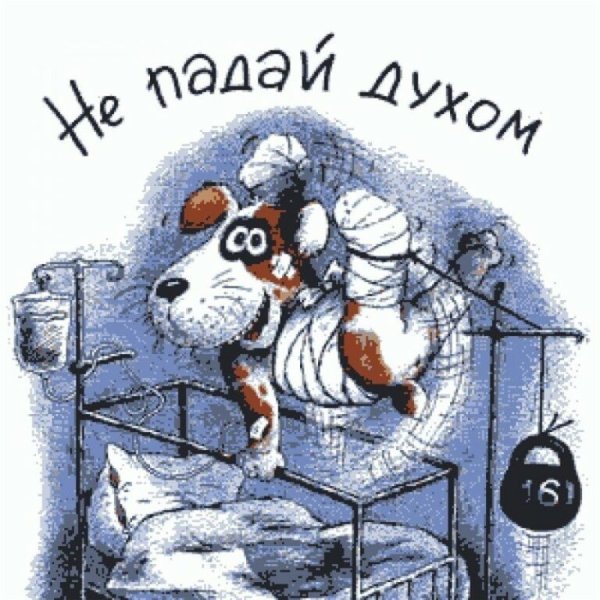Приколы про болезнь