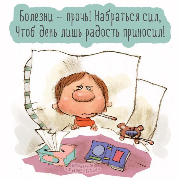 Выздоравливай скорее кот