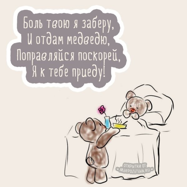 Выздоравливай картинки