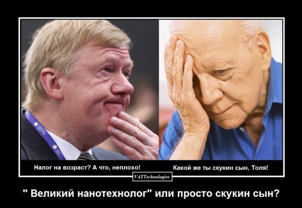 Чубайс Анатолий Борисович карикатура
