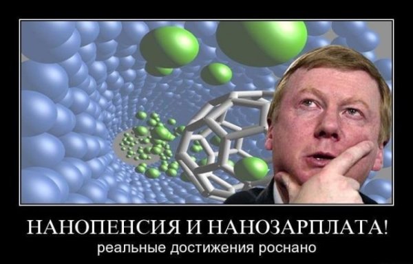 Нано Чубайс