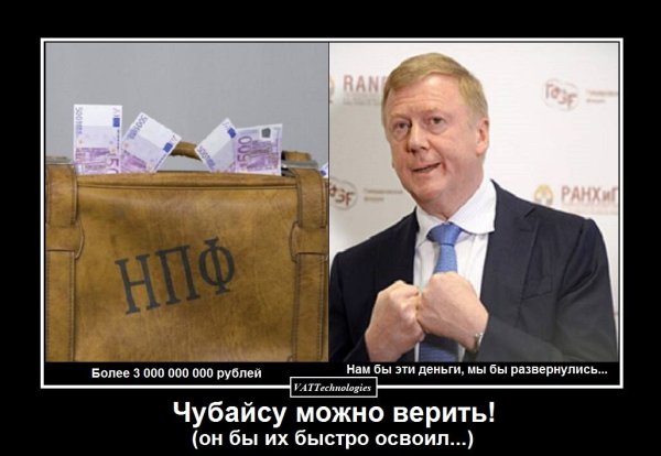 Чубайс юмор