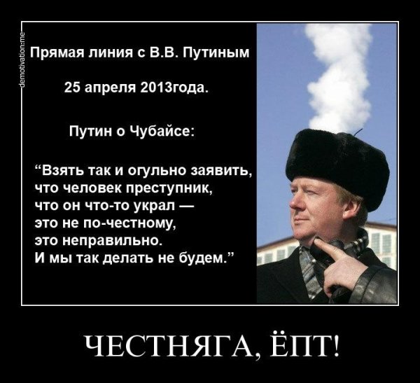 Демотиваторы о Путине