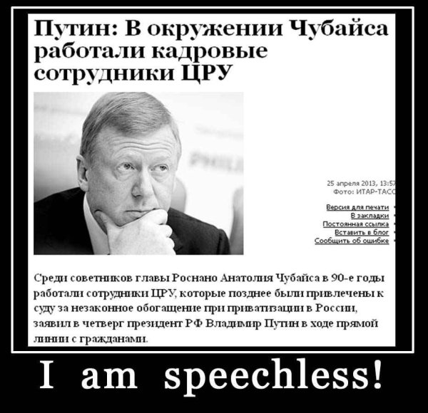 Путин и Чубайс