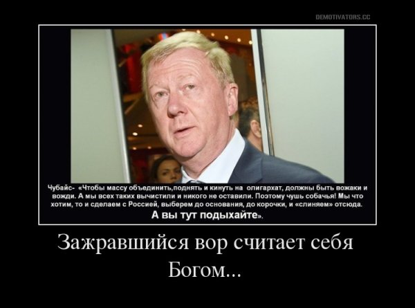 Чубайс цитаты