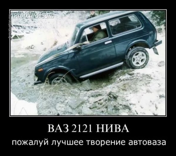 Нива прикол