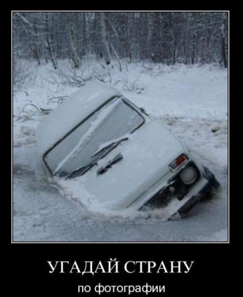 Нива демотиватор