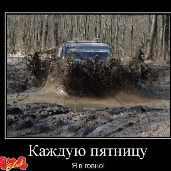 Приколы про внедорожники