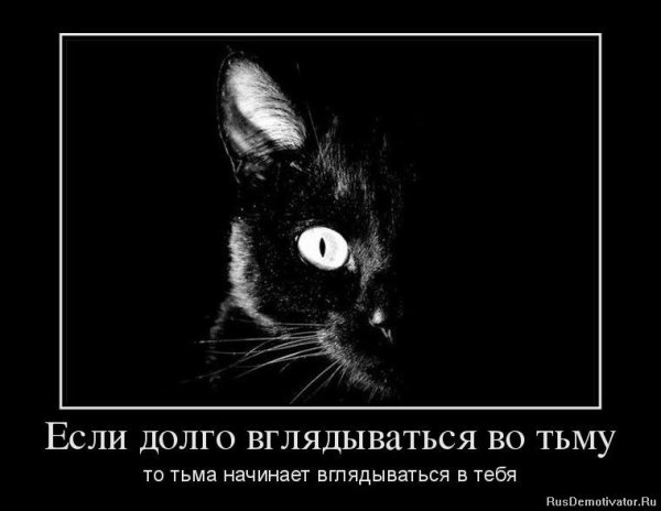 Цитаты про тьму