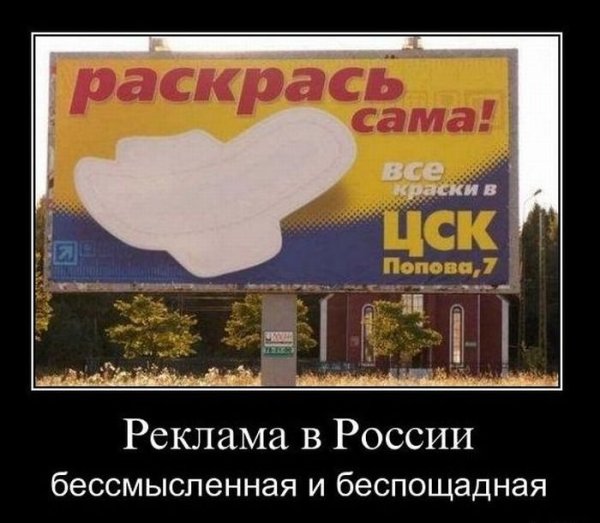 Реклама демотиватор