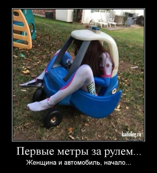 Женщина за рулем юмор