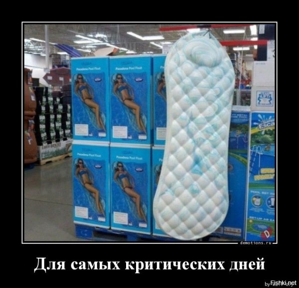 Демотиваторы про критические дни