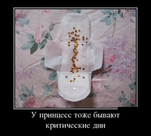 Критические дни