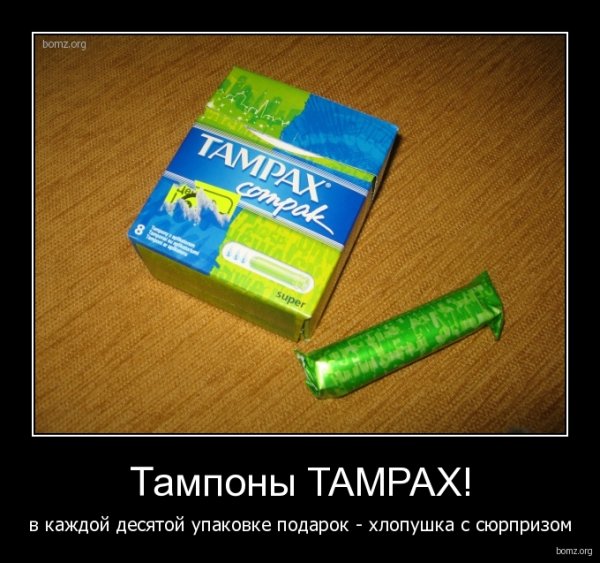 Демотиваторы про женское белье