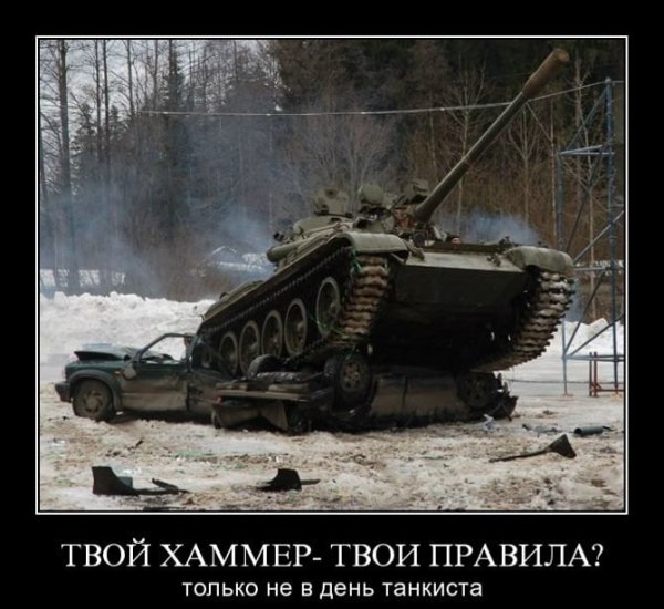 Приколы про танкистов