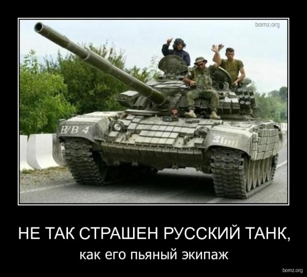 Демотиваторы про танкистов