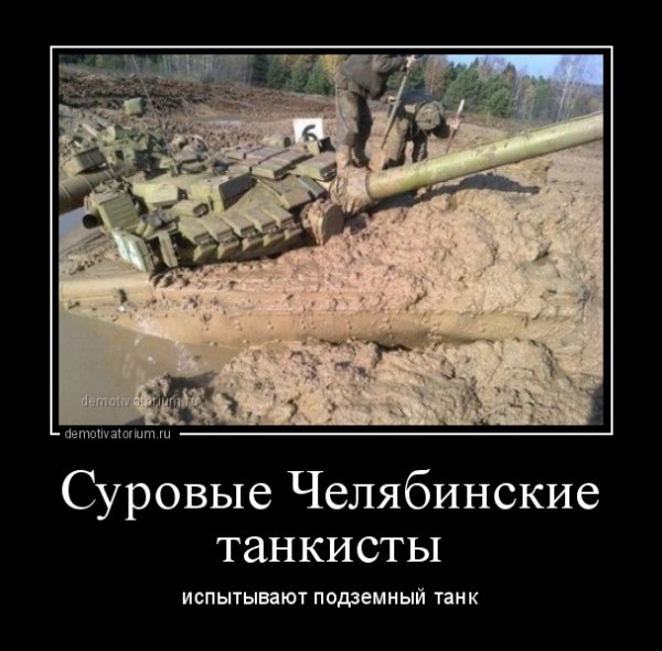 Шутки про танкистов