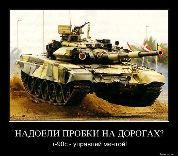 Приколы про русские танки