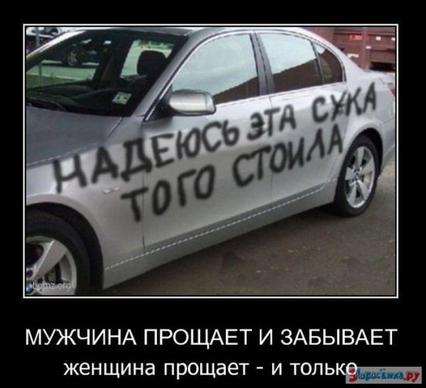 Женская месть мужчине