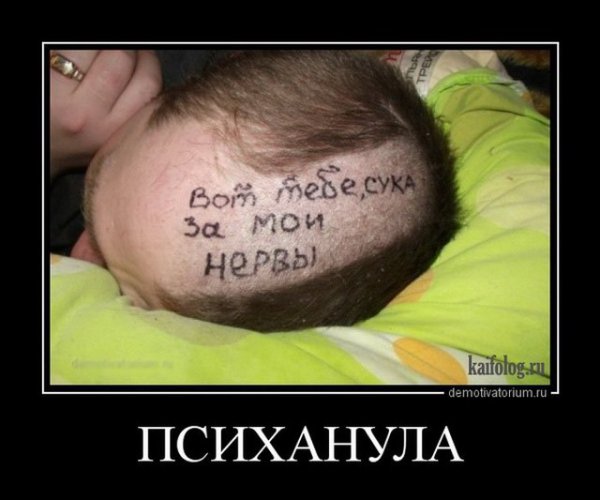 Демотиваторы женская месть