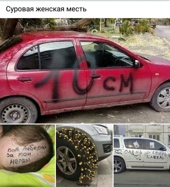Женская месть