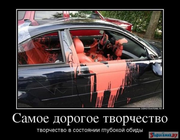 Демотиваторы про машины и женщин