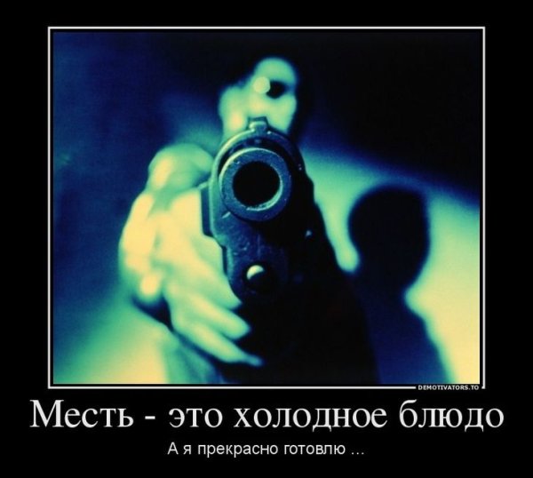 Женская месть машина