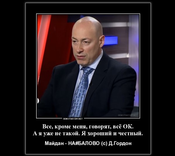 Дмитрий Гордон приколы