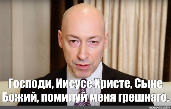 Дмитрий Гордон Мем Гаага