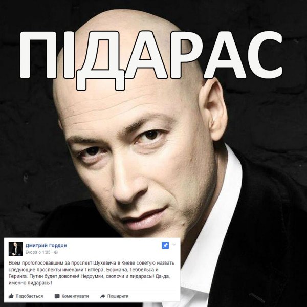 Дмитрий Гордон приколы
