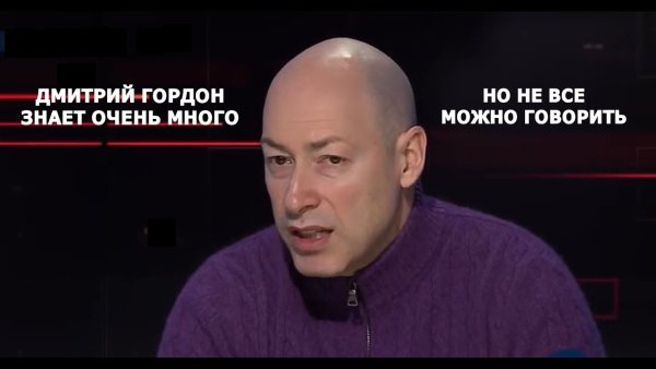 Дмитрий Гордон демотиваторы