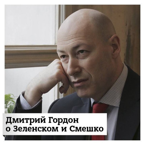 Дмитрий Гордон отчество