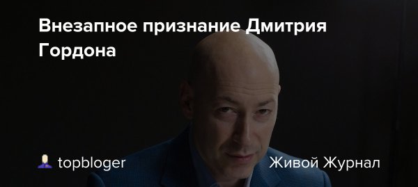 Дмитрий Гордон приколы