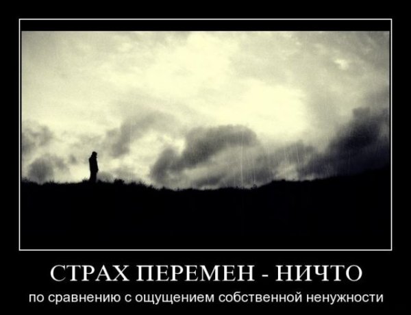 Ощущение ненужности в жизни