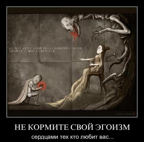Высказывания про эгоизм в любви